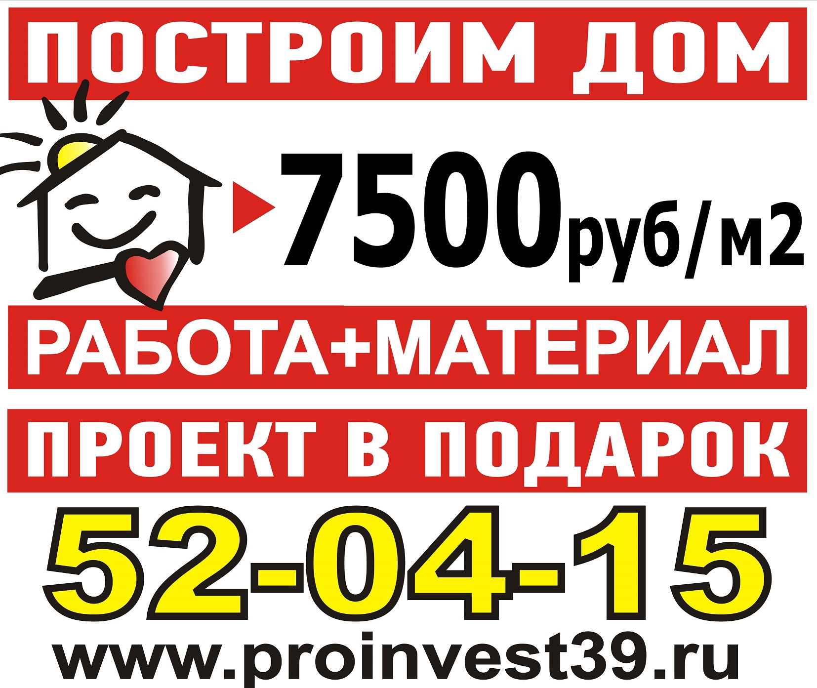 Проинвест калининград построить дом